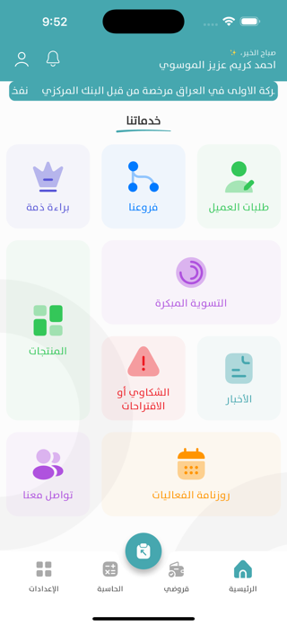 ICFSME Mobile Screenshot 3 of 10