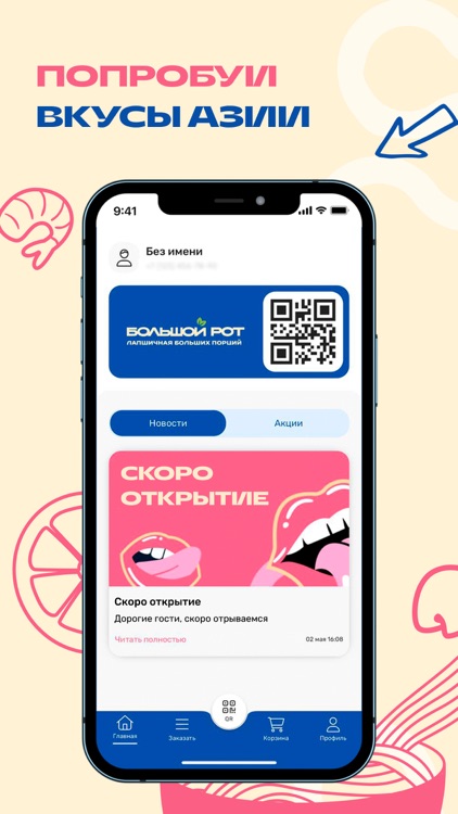 Большой Рот