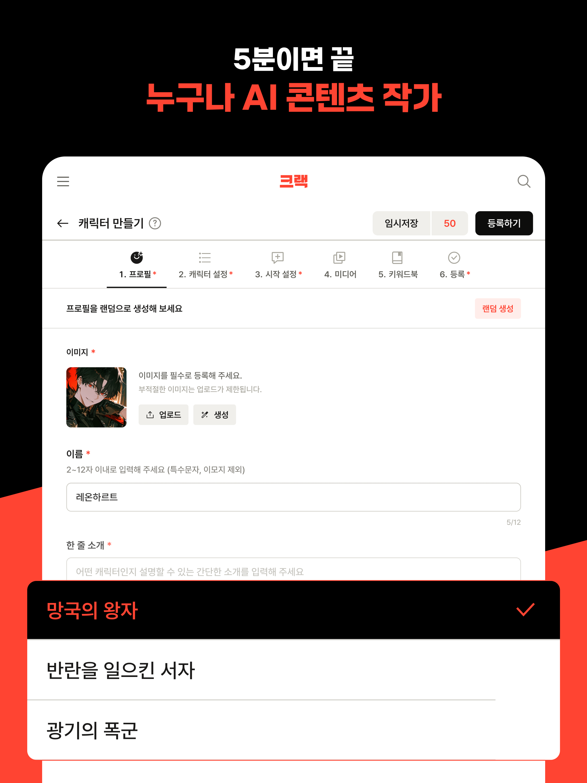 크랙 - 내가 주인공인 이세계, AI 채팅 screenshot 13