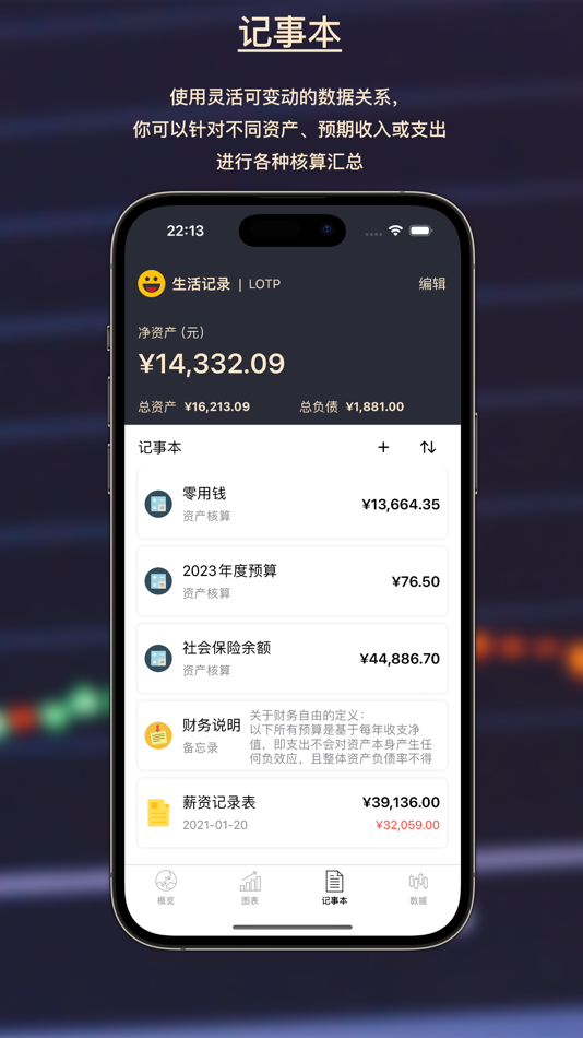 #6. 我的资产:成为你的资产管理专家 (iOS) 由: 慊 丁