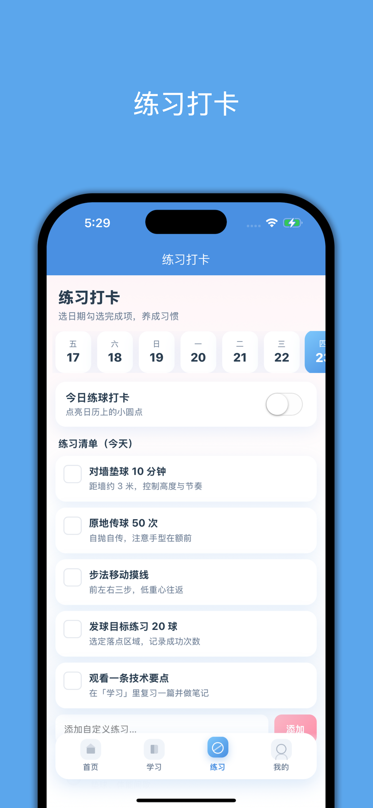 小白学排球 screenshot 3