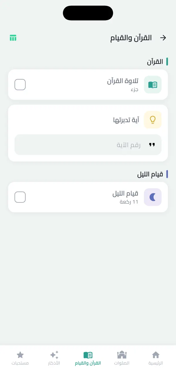 #4. Werdi-وِردي (iOS) Podle: osama sayed