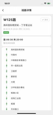 实时公交准-公交路线查询工具 screenshot