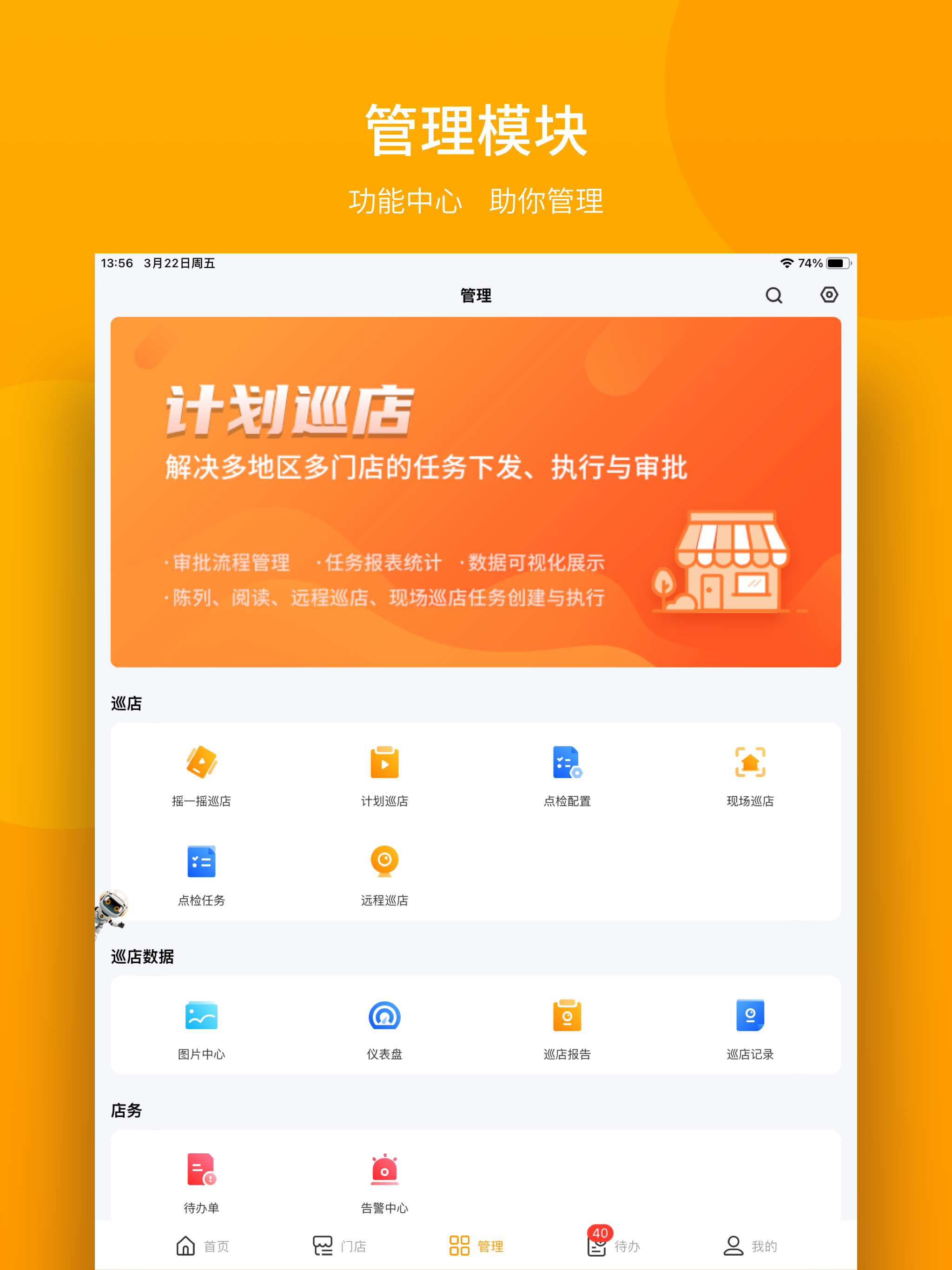 万店掌-人工智能新零售运营平台 screenshot 8