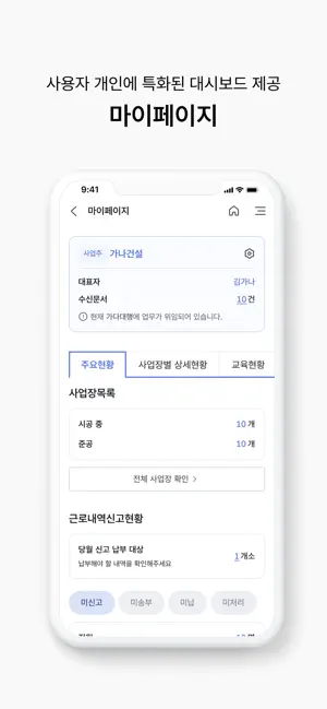 건설e음 iPhone screenshot 4