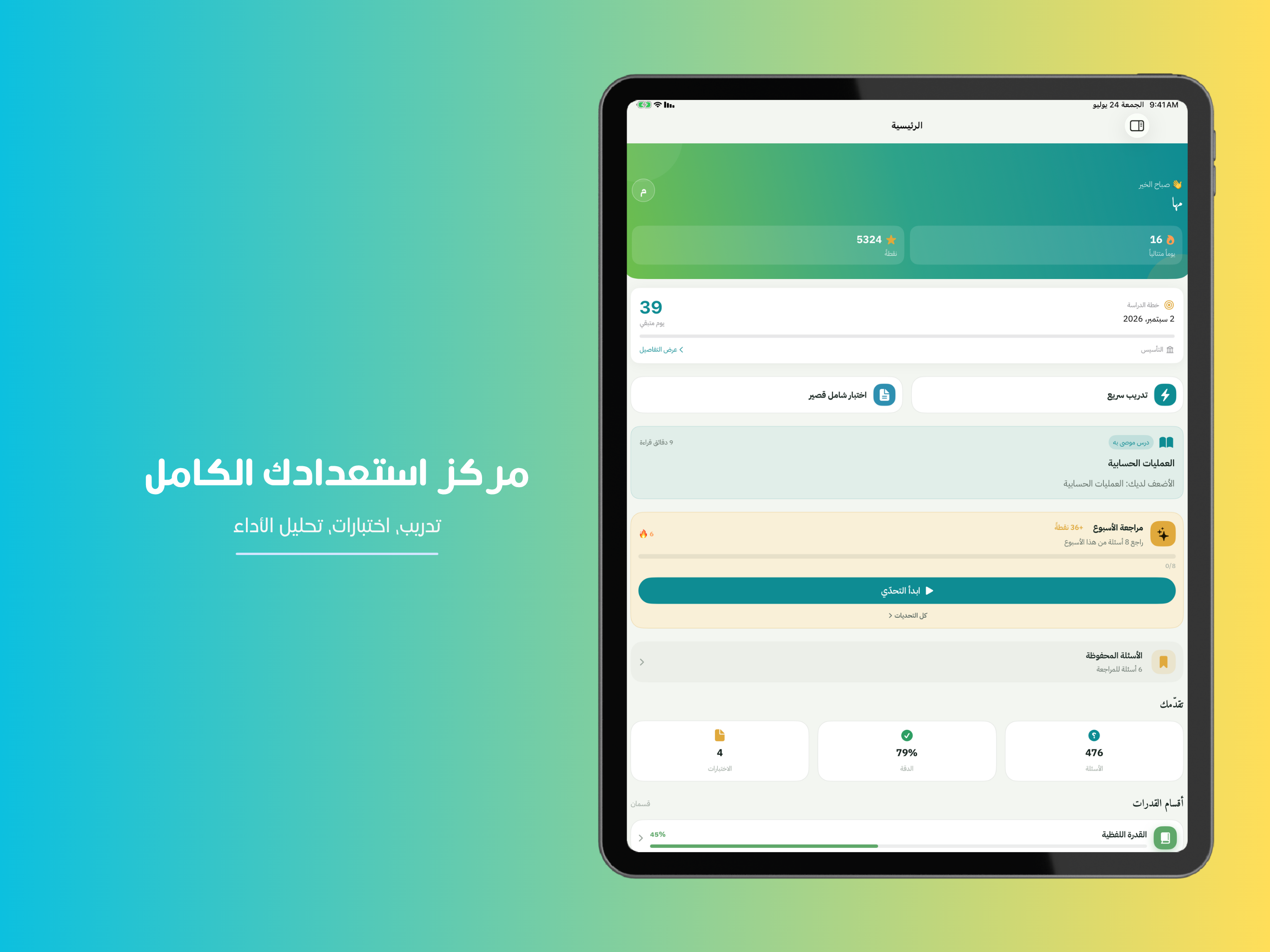 القدرات العامة screenshot 9
