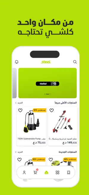 Steel - ستيل screenshot 2