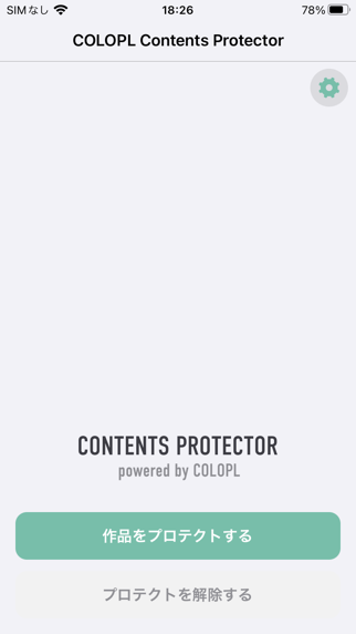 COLOPL Contents Protector のスクリーンショット