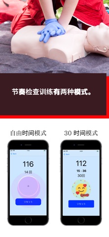 CPR checker - 心肺复苏检查器 screenshot