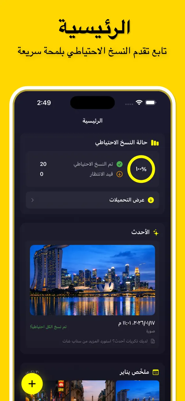 Screenshot #3 pour ذكريات السناب: تحميل وحفظ