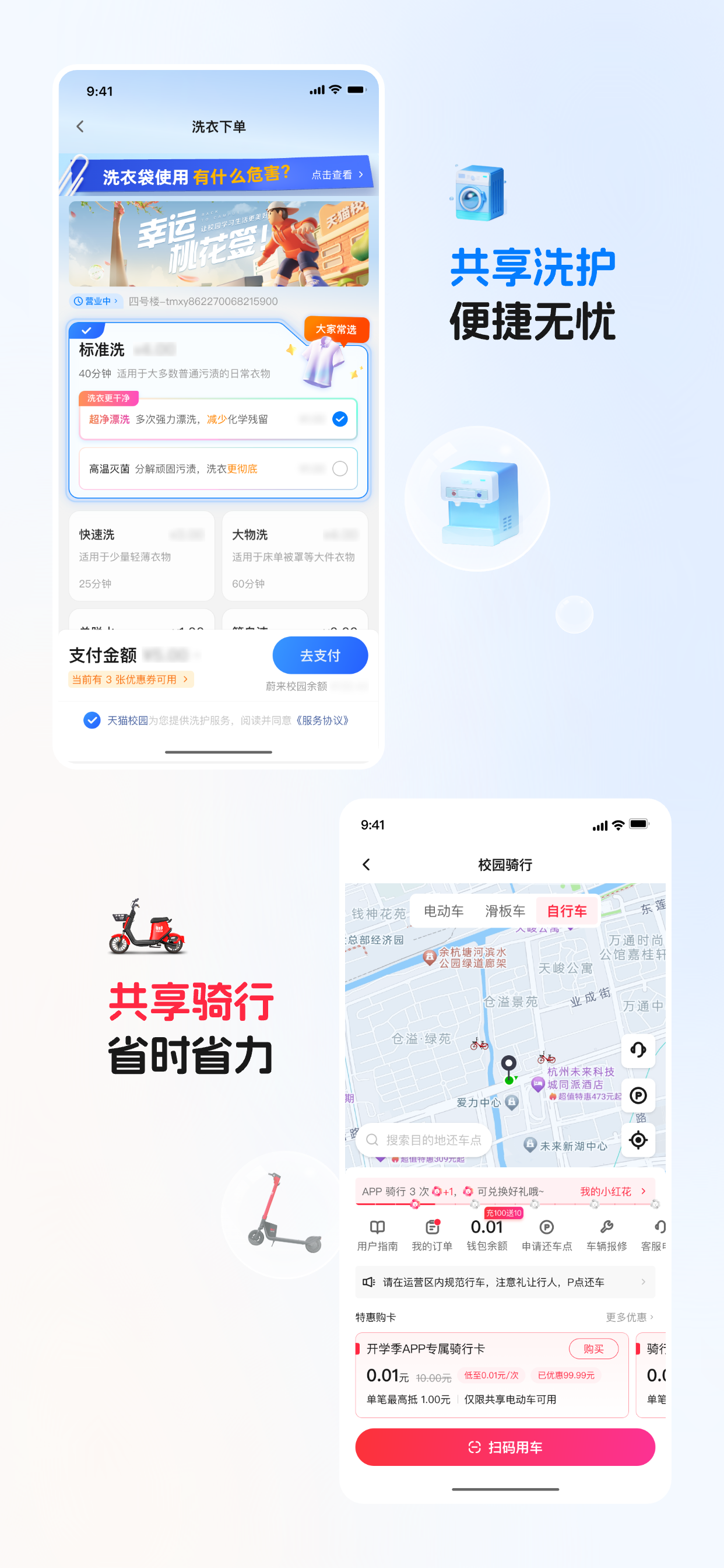 天猫校园 screenshot 2