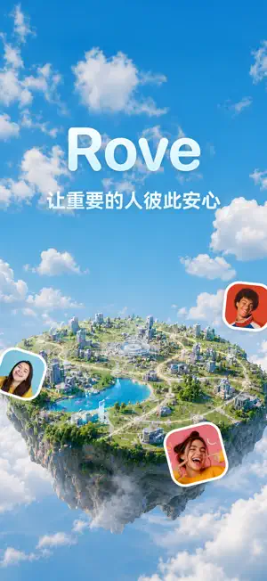 Rove - 实时位置与安全同行 screenshot 1