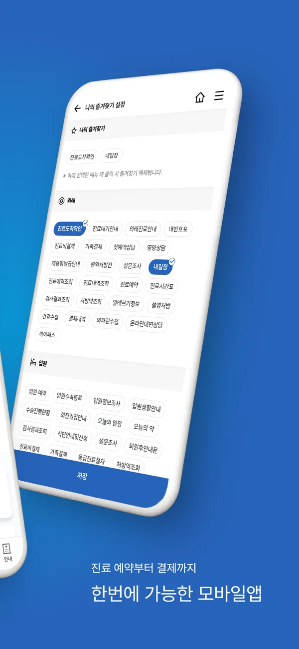 Screenshot #2 pour 서울대학교병원