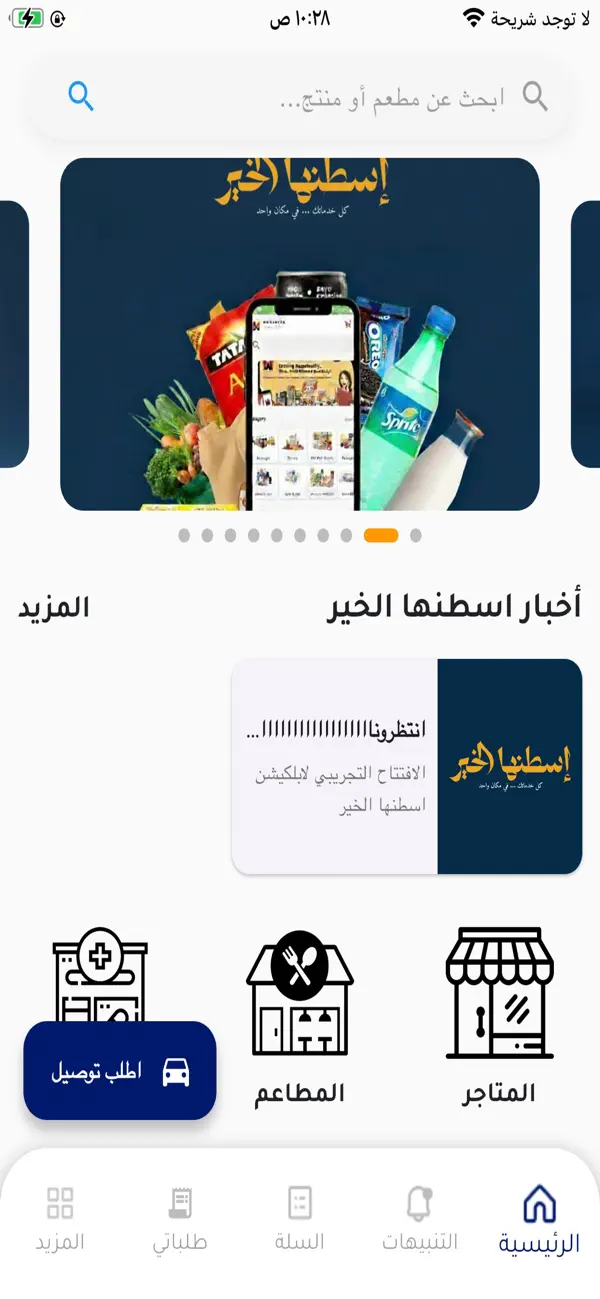 Screenshot #1 pour اسطنها الخير