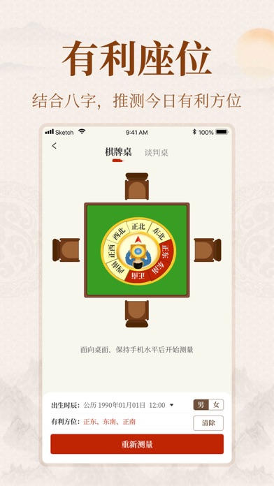 易掌经-八字六爻排盘奇门遁甲风水罗盘 Screenshot