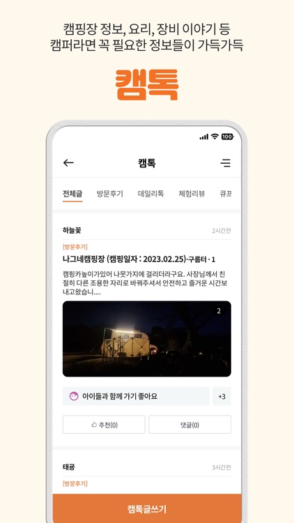 땡큐캠핑 screenshot-7