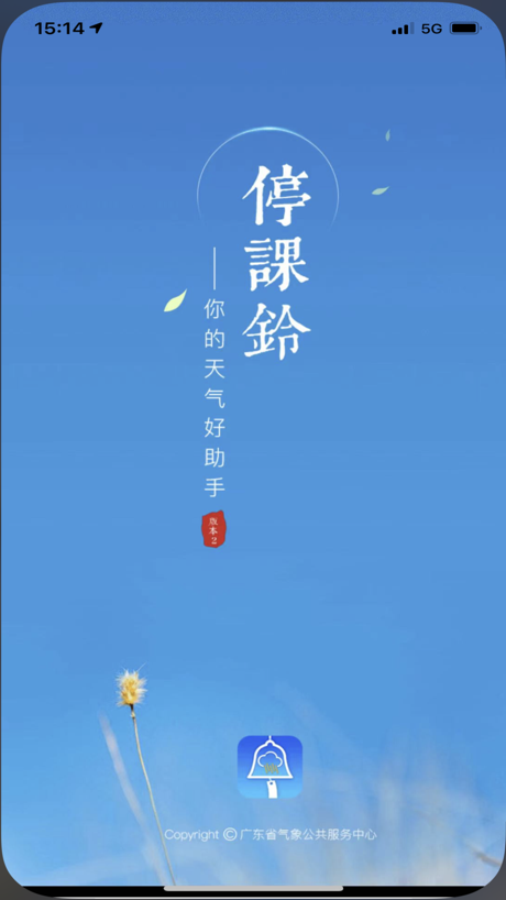 停课铃 的 App Store 截图 1
