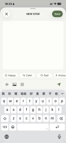星光 - 每一篇日记都是你的星星 screenshot