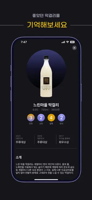 주룩: 막걸리, 탁주, 추천, 기록, 시음노트 screenshot 4