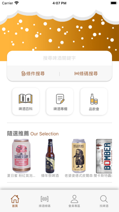 Screenshot #1 pour ABV精釀啤酒百科
