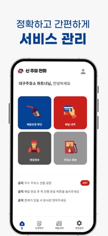 신주유천하 파트너 iPhone screenshot