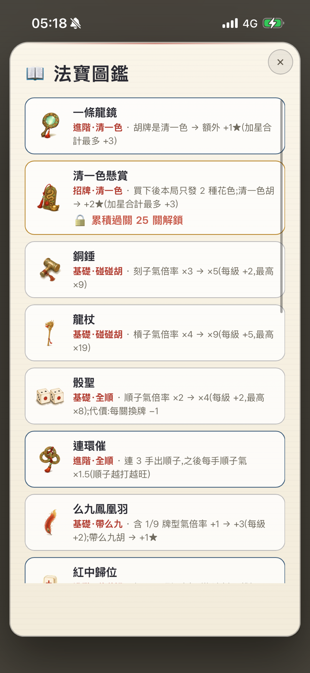 胡啦!雀神試煉 screenshot 8