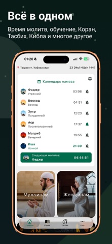 Muslim One: Намаз, Коран, Азан screenshot