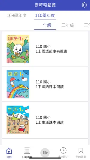 康軒輕鬆聽 screenshot 1