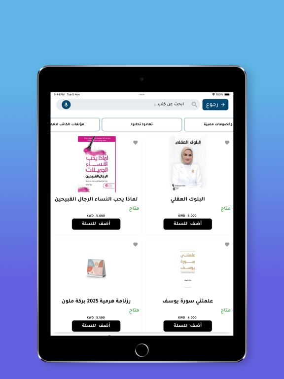 مكتبة كلمات iPad screenshot 1 - Book app