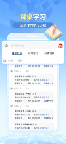 我的题库 screenshot