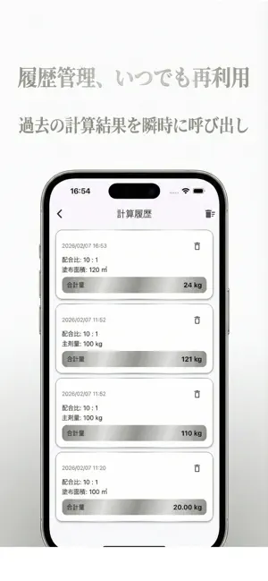 塗料計算PRO screenshot 3