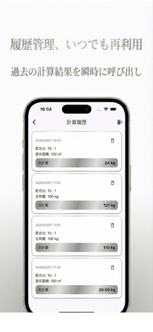 塗料計算PRO screenshot