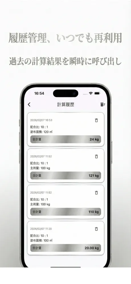 塗料計算PRO screenshot 3