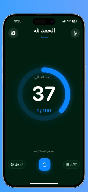 Tasbih Voice تسبيح صوتي screenshot 3