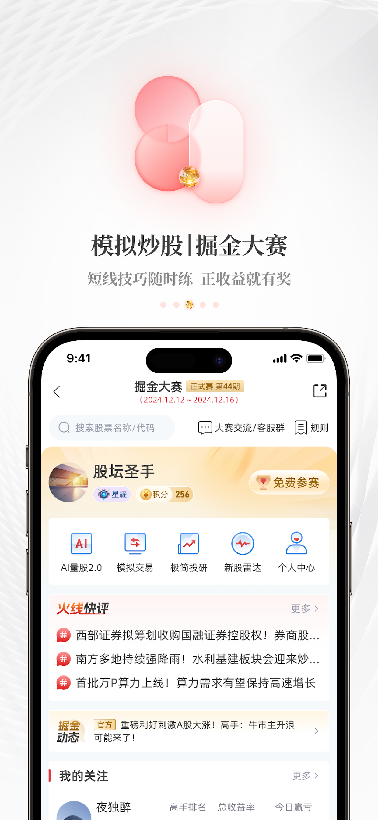 每日经济新闻-新闻决定影响力 screenshot 3