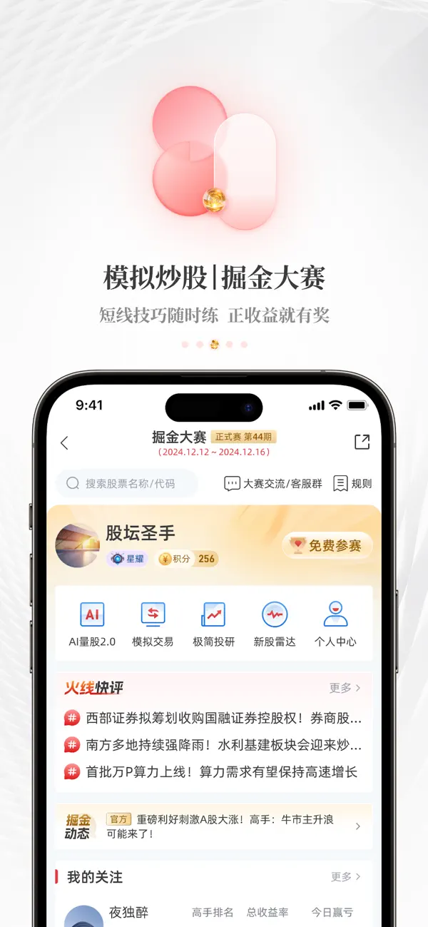 Screenshot #3 pour 每日经济新闻-新闻决定影响力