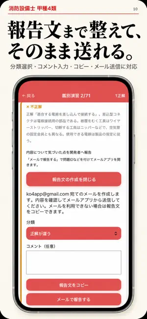 Ko4Study - Fire Exam Japan screenshot 1