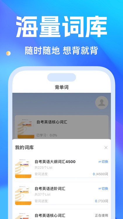 自考之了题库-成人自考专升本科题库 screenshot-4