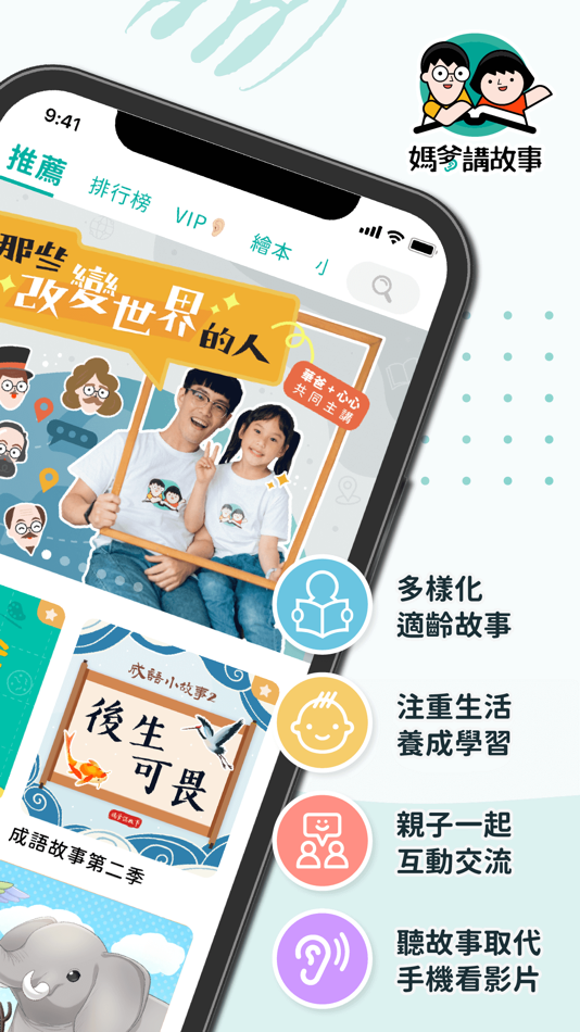 #2. 媽爹講故事 (iOS) 由: Little ears cultural media co., ltd