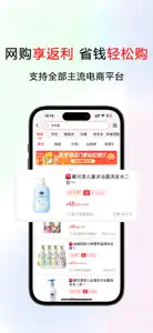 折速淘-购物领券享返利，省钱轻松购 screenshot #5 for iPhone