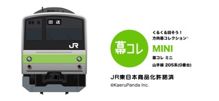 幕コレMINI JR東日本 山手線205系」 - iPhoneアプリ | APPLION