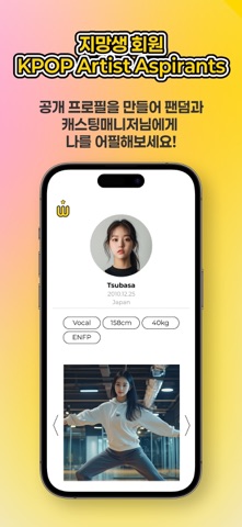 WANNABES-글로벌 KPOP스타 지망생 플랫폼 screenshot