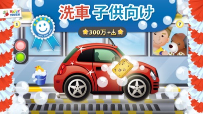 子供向けの洗車ゲーム Funny Car Washのおすすめ画像1