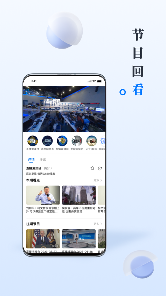 #4. 直新闻 (iOS) 来自: Shenzhen Media Group