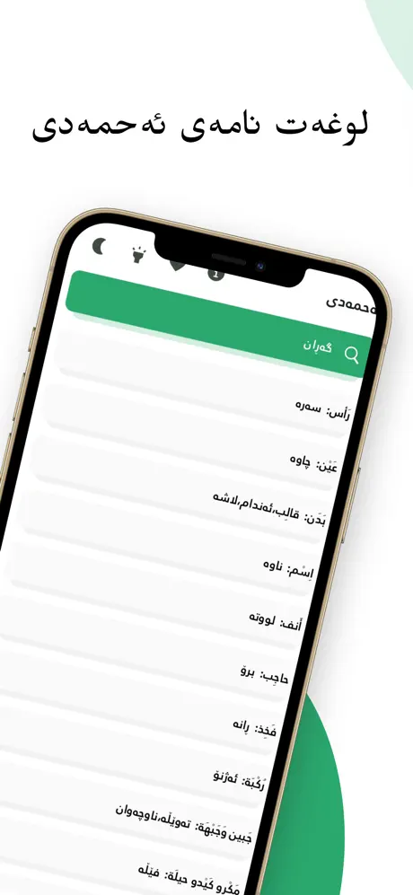 لوغەت نامەی ئەحمەدی - Image 2