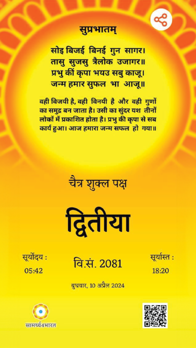Hindu Panchang Calendar 2025 Screenshot