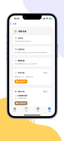 便便时刻！ screenshot