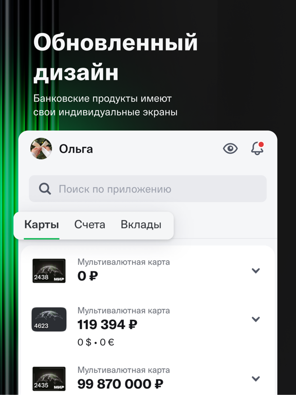Screenshot #5 pour Цифра банк