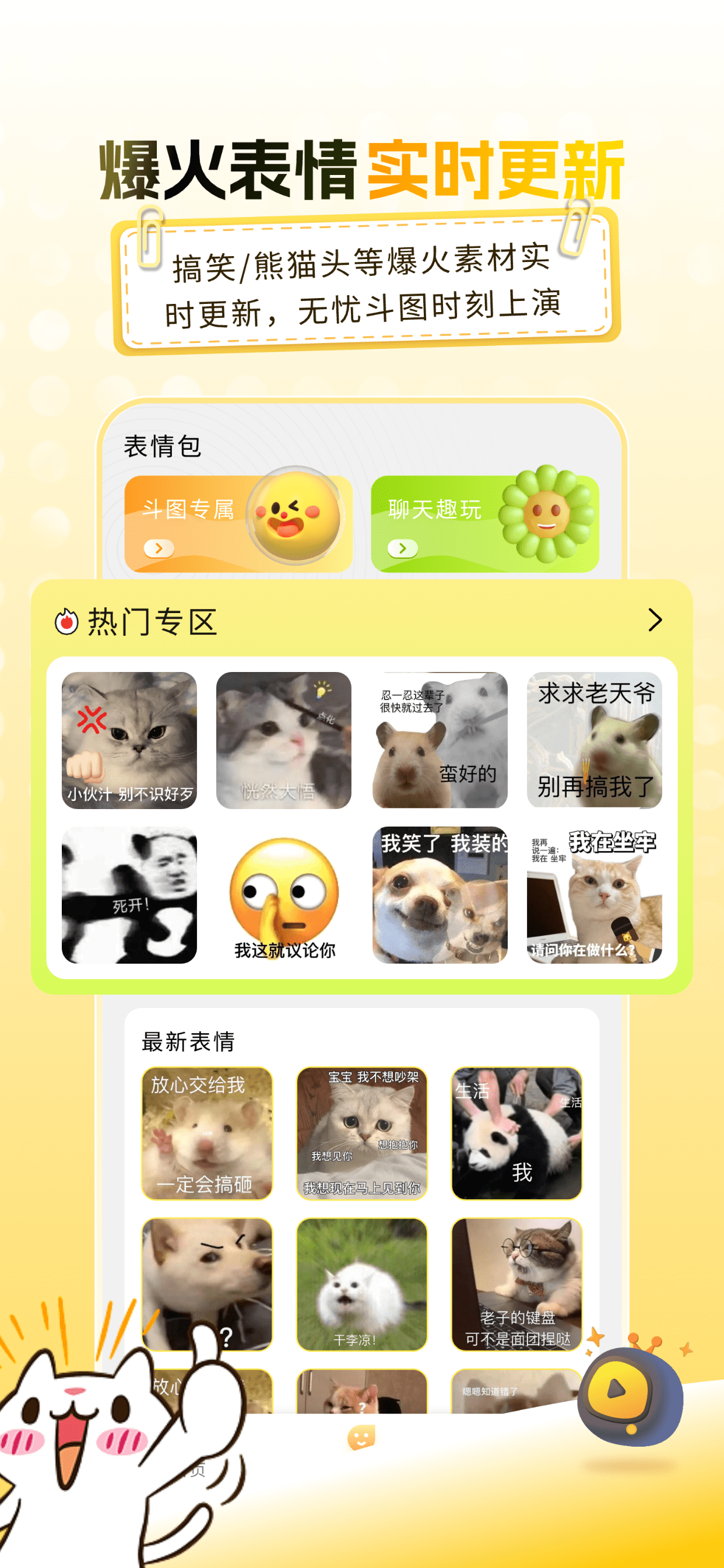 爆笑P图表情包DIY-斗图表情包制作&GIF制作