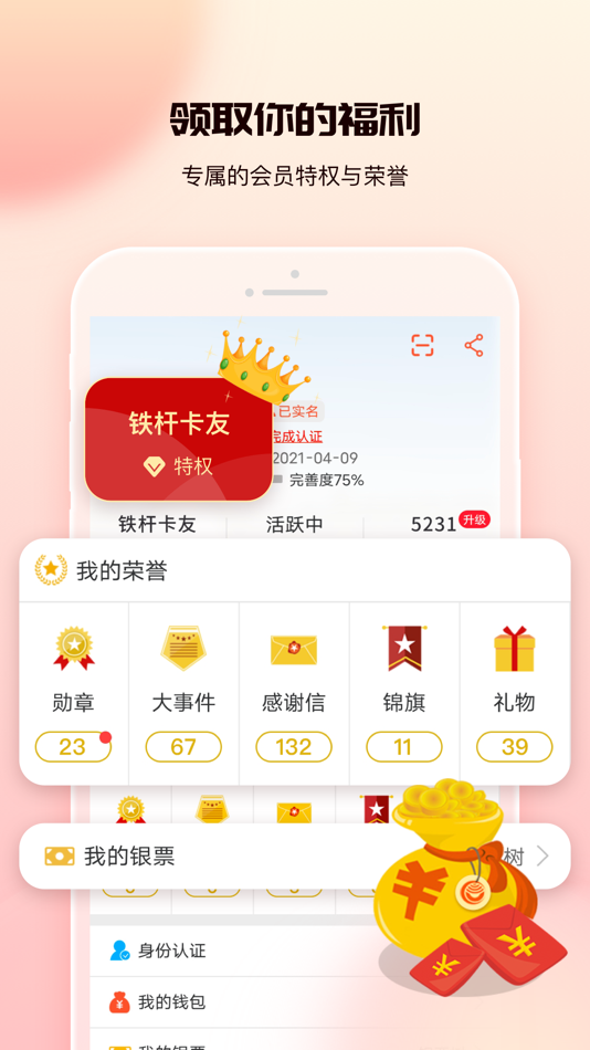 #3. 卡友地带 (iOS) 由: 合肥维天运通信息科技股份有限公司